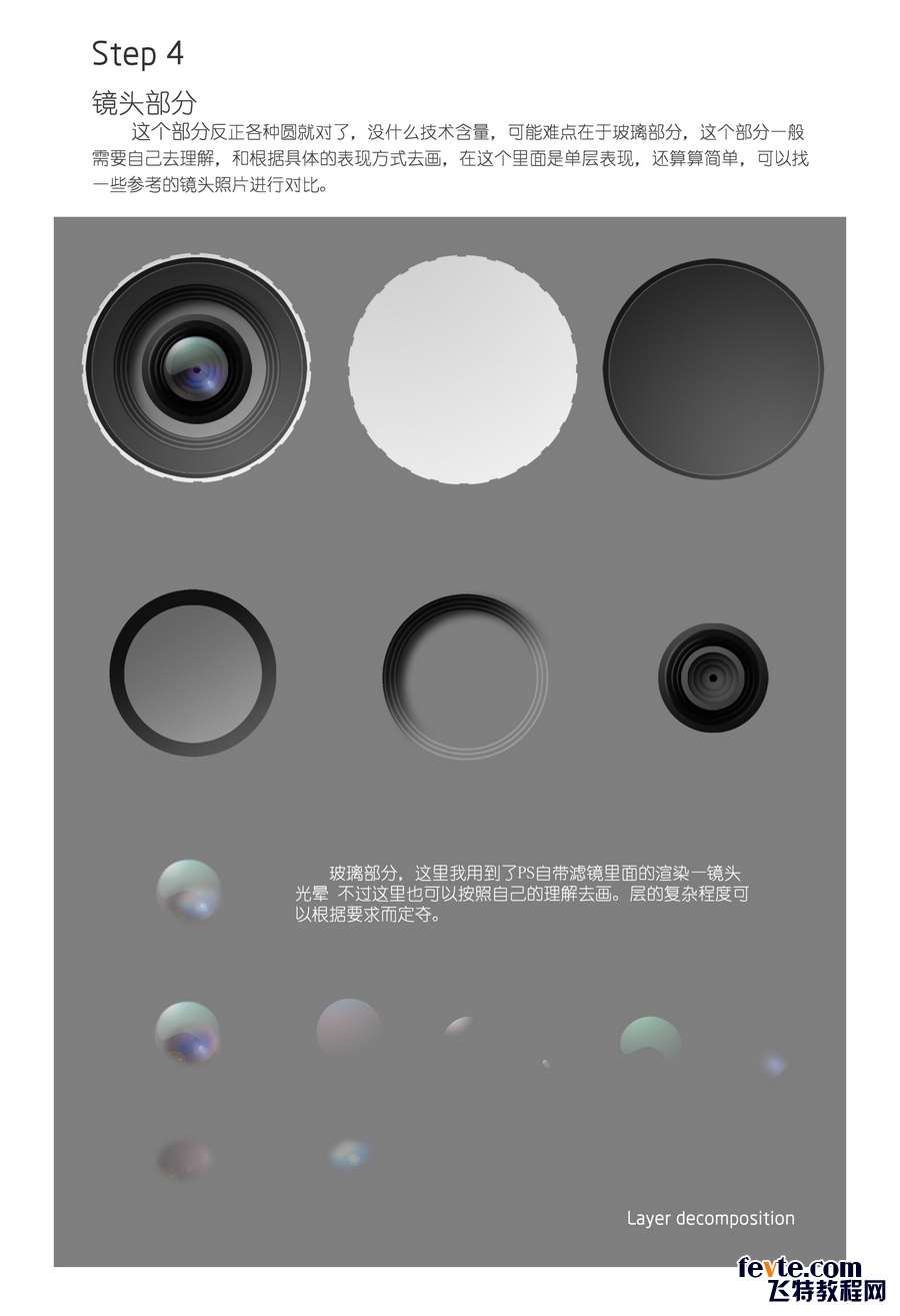 PS鼠绘超写实相机图标 优图宝 PS鼠绘教程07
