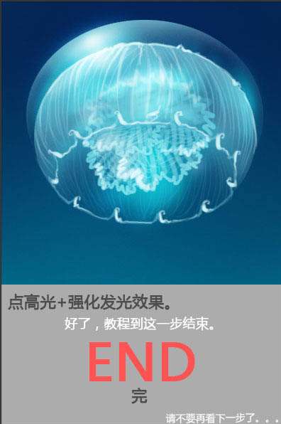 PS鼠绘唯美水母 优图宝 PS鼠绘教程