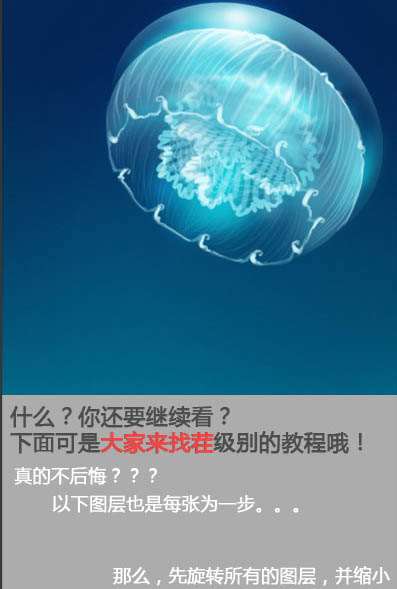PS鼠绘唯美水母 优图宝 PS鼠绘教程