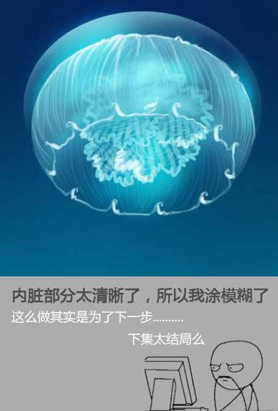 PS鼠绘唯美水母 优图宝 PS鼠绘教程