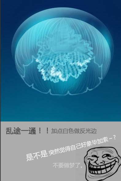 PS鼠绘唯美水母 优图宝 PS鼠绘教程