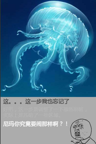 PS鼠绘唯美水母 优图宝 PS鼠绘教程