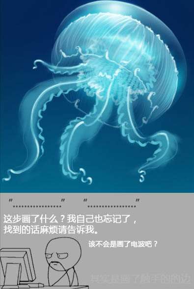 PS鼠绘唯美水母 优图宝 PS鼠绘教程