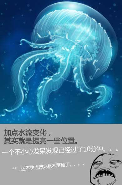 PS鼠绘唯美水母 优图宝 PS鼠绘教程