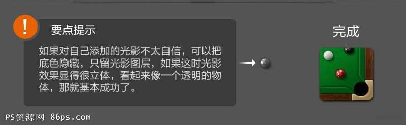 PS制作精致的台球运用图标 优图宝 PS鼠绘教程