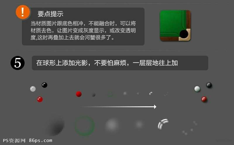 PS制作精致的台球运用图标 优图宝 PS鼠绘教程