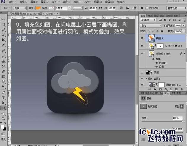 PS鼠绘精致天气图标 优图宝 PS鼠绘教程