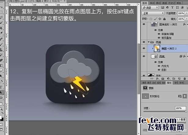 PS鼠绘精致天气图标 优图宝 PS鼠绘教程