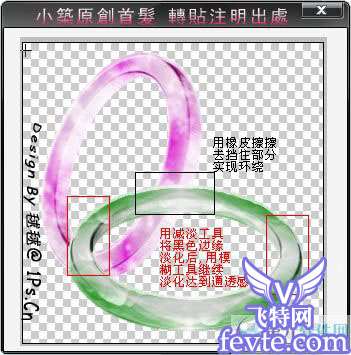 Photoshop制作逼真的彩色玉环
