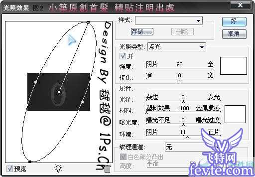 Photoshop制作逼真的彩色玉环