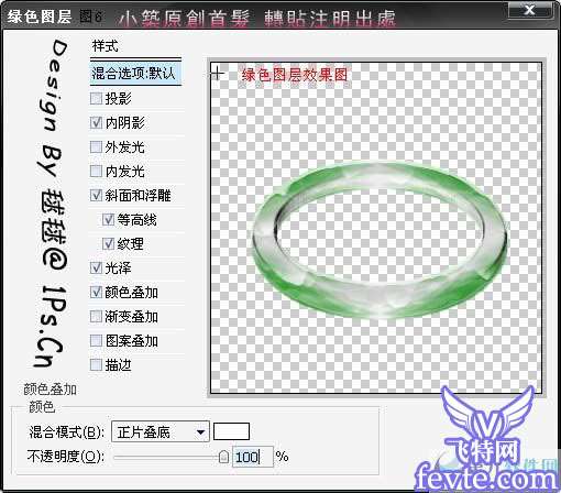 Photoshop制作逼真的彩色玉环