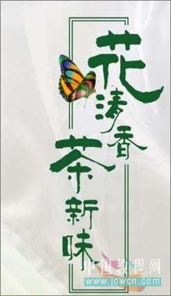 Photoshop鼠绘茉莉清茶的瓶子