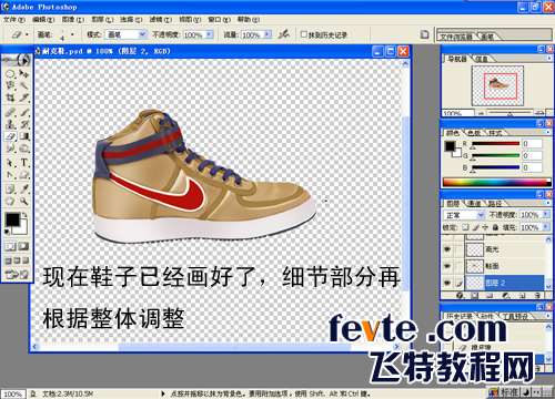 PS鼠绘耐克球鞋教程 优图宝 PS鼠绘教程