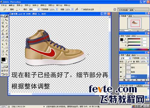 PS鼠绘耐克球鞋教程 优图宝 PS鼠绘教程