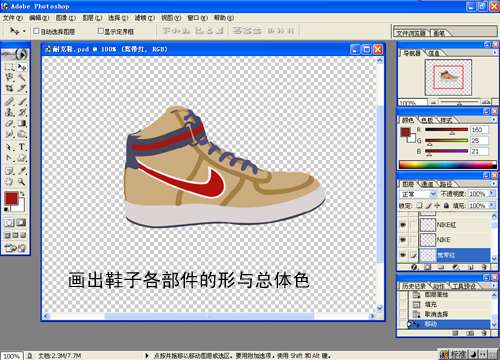 PS鼠绘耐克球鞋教程 优图宝 PS鼠绘教程