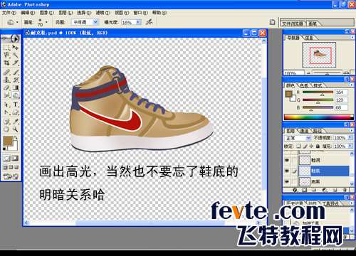 PS鼠绘耐克球鞋教程 优图宝 PS鼠绘教程