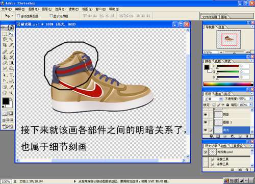 PS鼠绘耐克球鞋教程 优图宝 PS鼠绘教程