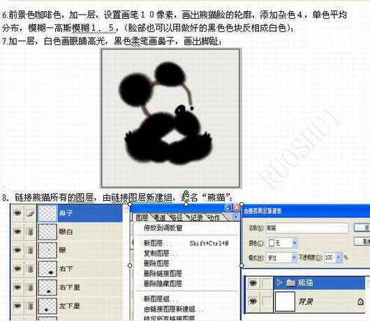 PS鼠绘水墨熊猫 优图宝 PS鼠绘教程