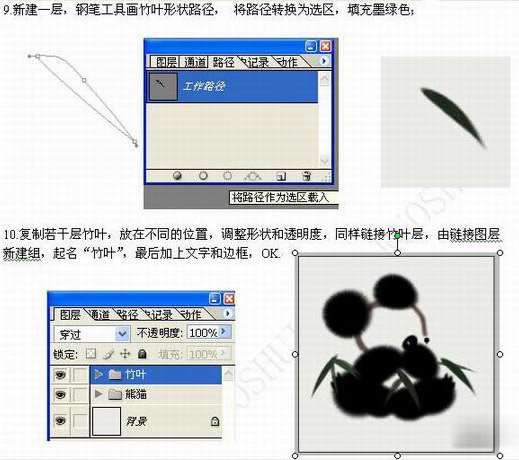 PS鼠绘水墨熊猫 优图宝 PS鼠绘教程
