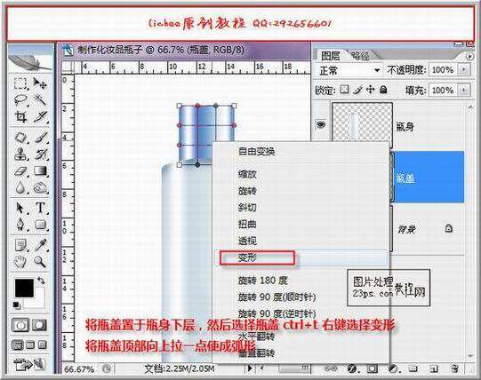 PS鼠绘化妆品瓶子 优图宝 PS鼠绘教程