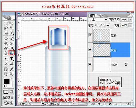 PS鼠绘化妆品瓶子 优图宝 PS鼠绘教程