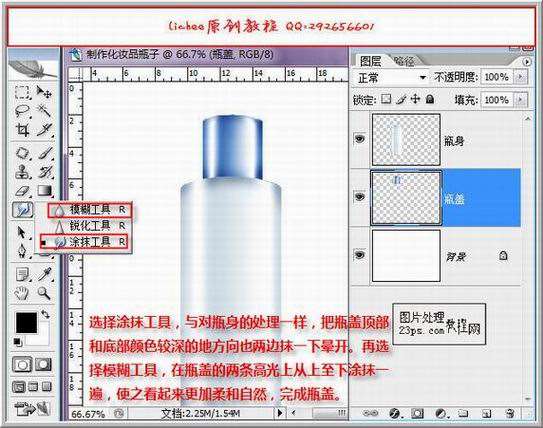 PS鼠绘化妆品瓶子 优图宝 PS鼠绘教程