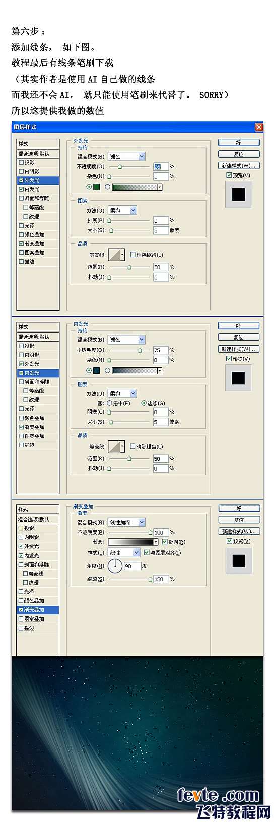 PS鼠绘夜空流星雨 优图宝 PS鼠绘教程