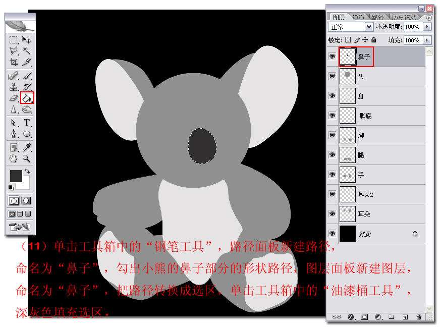 PS鼠绘可爱小熊 优图宝 ps鼠绘教程