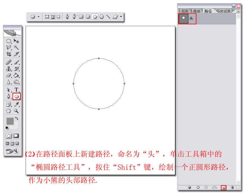 PS鼠绘可爱小熊 优图宝 ps鼠绘教程