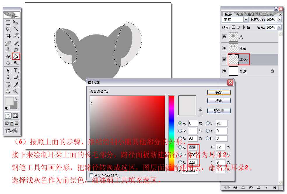 PS鼠绘可爱小熊 优图宝 ps鼠绘教程