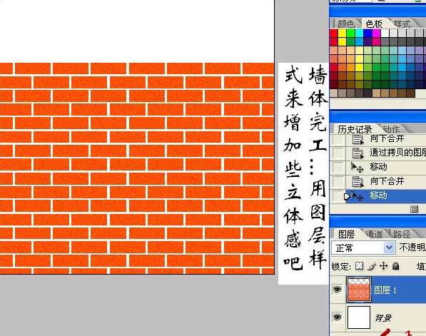 Photoshop鼠绘红砖墙 优图宝 photoshop鼠绘教程
