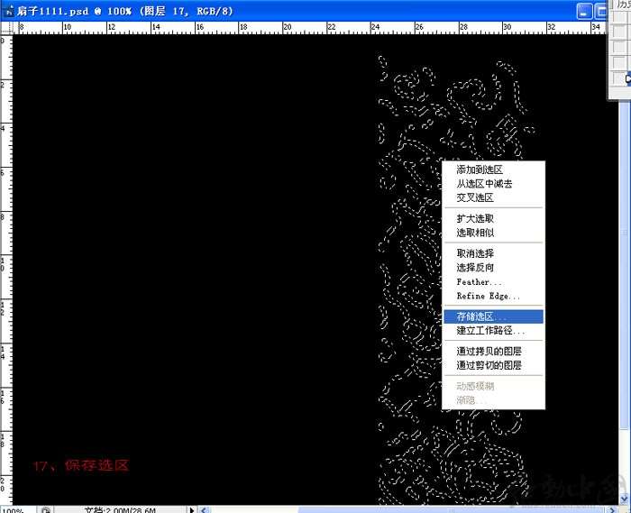 PS鼠绘逼真香木扇 优图宝 PS鼠绘教程
