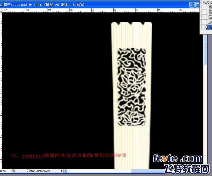 PS鼠绘逼真香木扇 优图宝 PS鼠绘教程