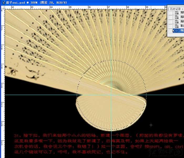 PS鼠绘逼真香木扇 优图宝 PS鼠绘教程