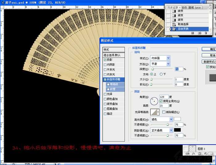 PS鼠绘逼真香木扇 优图宝 PS鼠绘教程