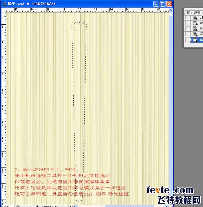 PS鼠绘逼真香木扇 优图宝 PS鼠绘教程