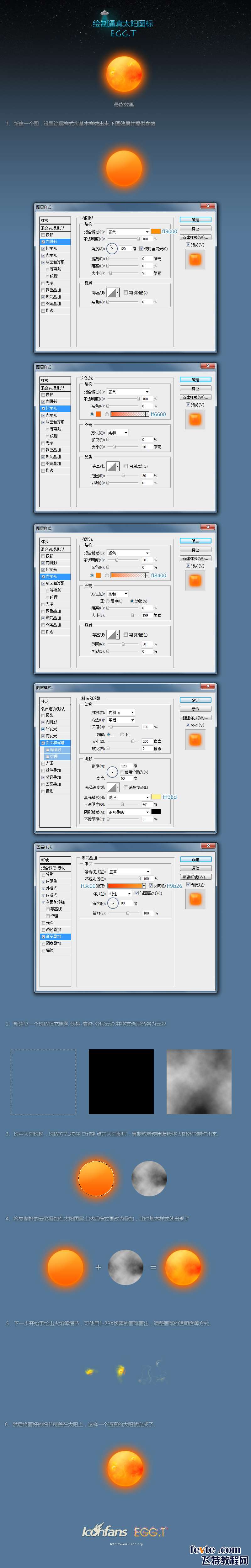 PS鼠绘逼真太阳图标 优图宝 PS鼠绘教程