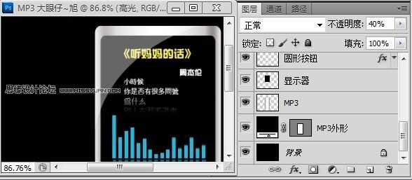 Photoshop鼠绘MP3 优图宝 PS鼠绘教程