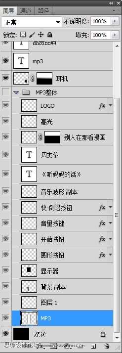 Photoshop鼠绘MP3 优图宝 PS鼠绘教程