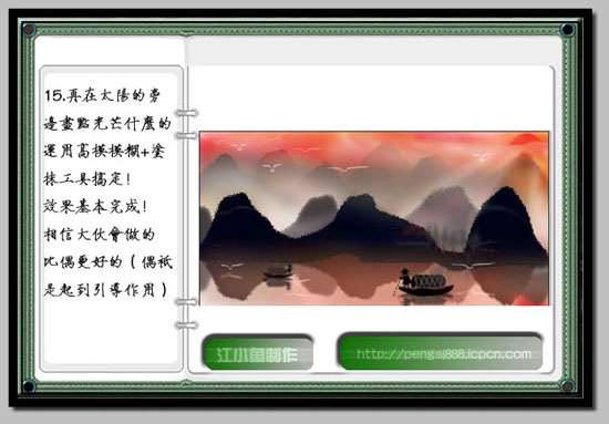 PS鼠绘水墨山水画 优图宝 PS鼠绘教程