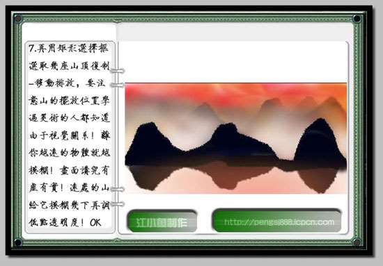 PS鼠绘水墨山水画 优图宝 PS鼠绘教程