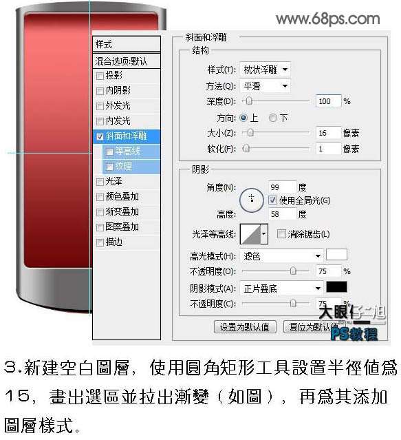 PS简单绘制金属质感手机 优图宝 PS鼠绘教程