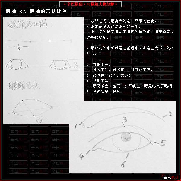 PS鼠绘眼睛教程 优图宝 PS鼠绘教程