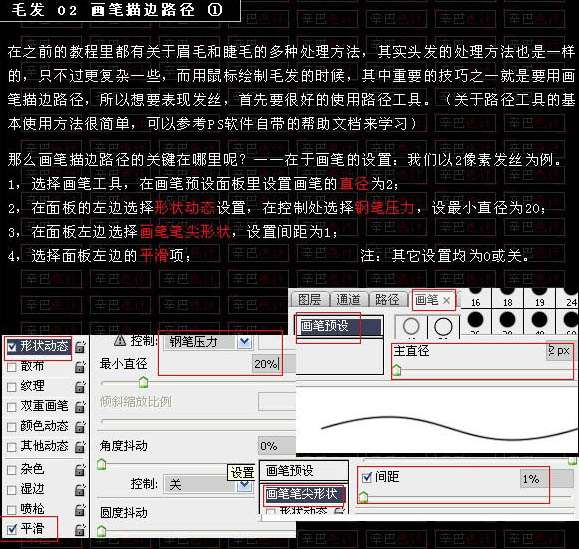 PS鼠绘头发教程 优图宝 PS鼠绘教程