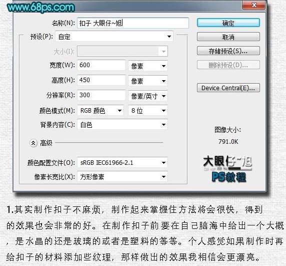 PS鼠绘可爱纽扣 优图宝 PS鼠绘教程