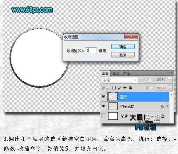 PS鼠绘可爱纽扣 优图宝 PS鼠绘教程