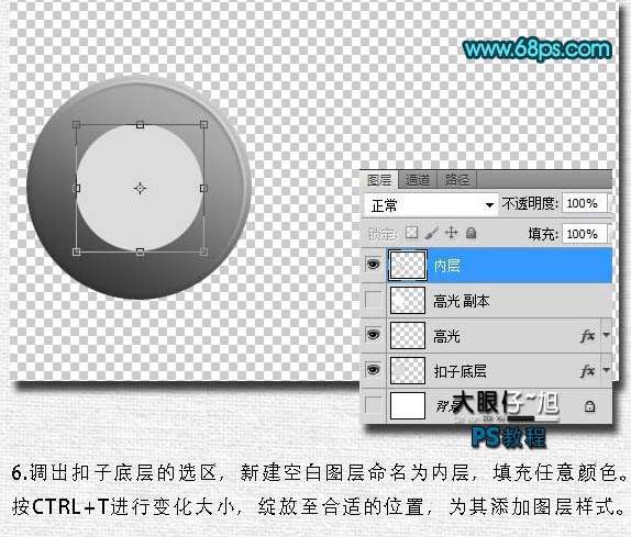 PS鼠绘可爱纽扣 优图宝 PS鼠绘教程