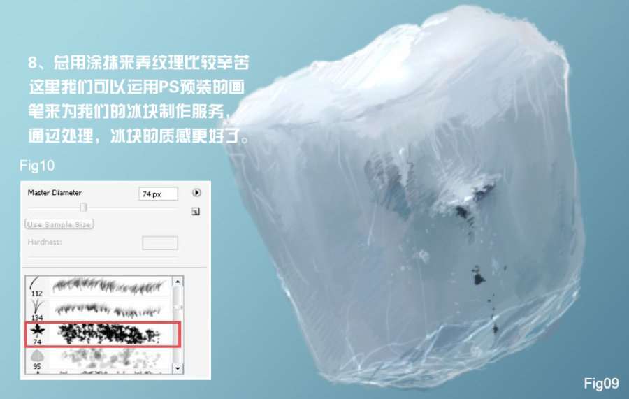 PS鼠绘冰块 优图宝 PS鼠绘教程