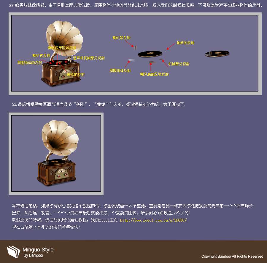 PS鼠绘民国时代的CD唱机 优图宝 PS鼠绘教程