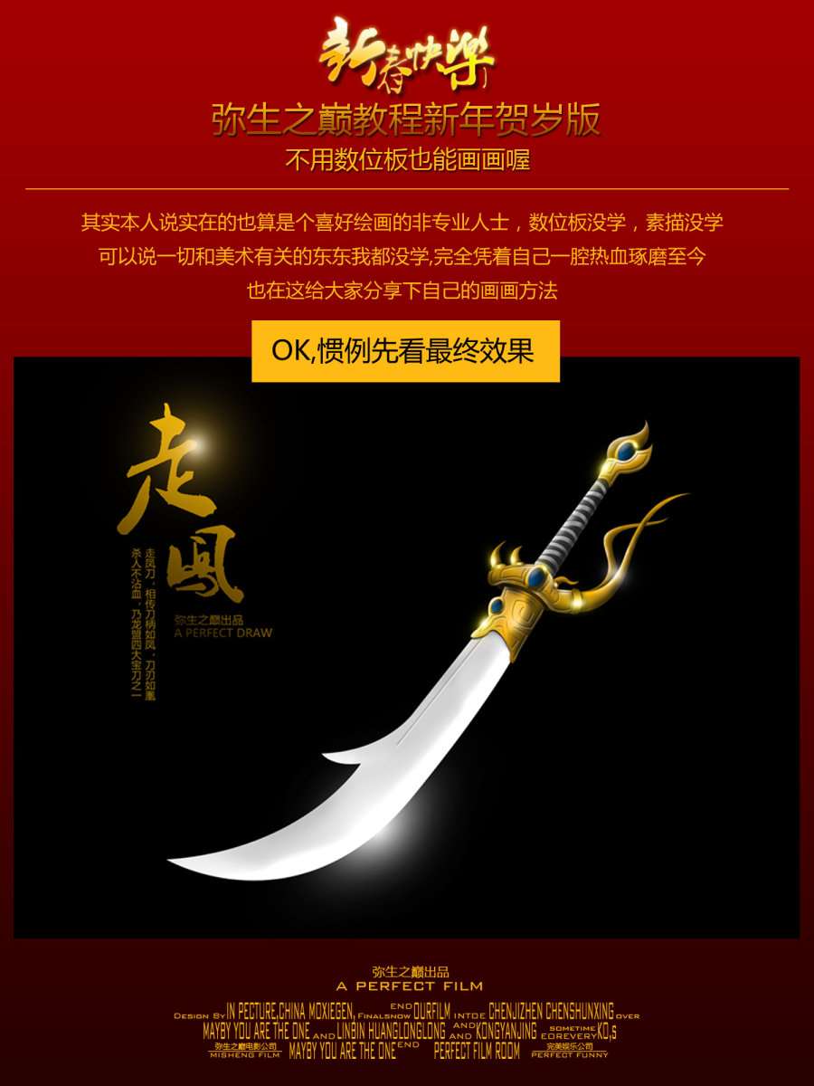 PS鼠绘屠龙宝刀 优图宝 PS鼠绘教程
